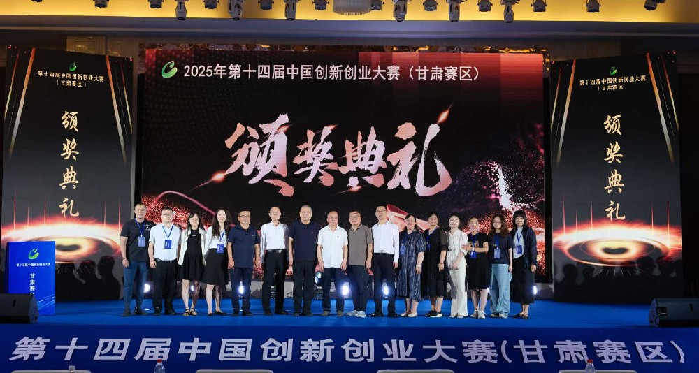 喜报！甘肃聿肃科技发展有限公司参加第十四届中国创新创业大赛（甘肃赛区）复赛荣获优秀奖