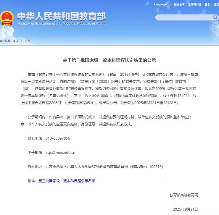 喜报！由甘肃聿肃科技发展有限公司开发的《美丽中国系列：弘扬八步沙精神虚拟仿真课程》入选第三批国家一流本科课程